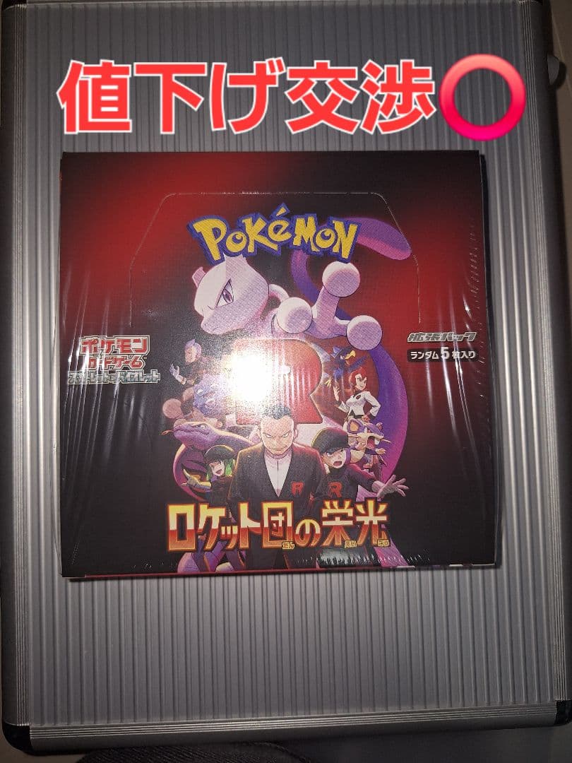 ロケット団の栄光BOX！シュリンク付き！ - メルカリ