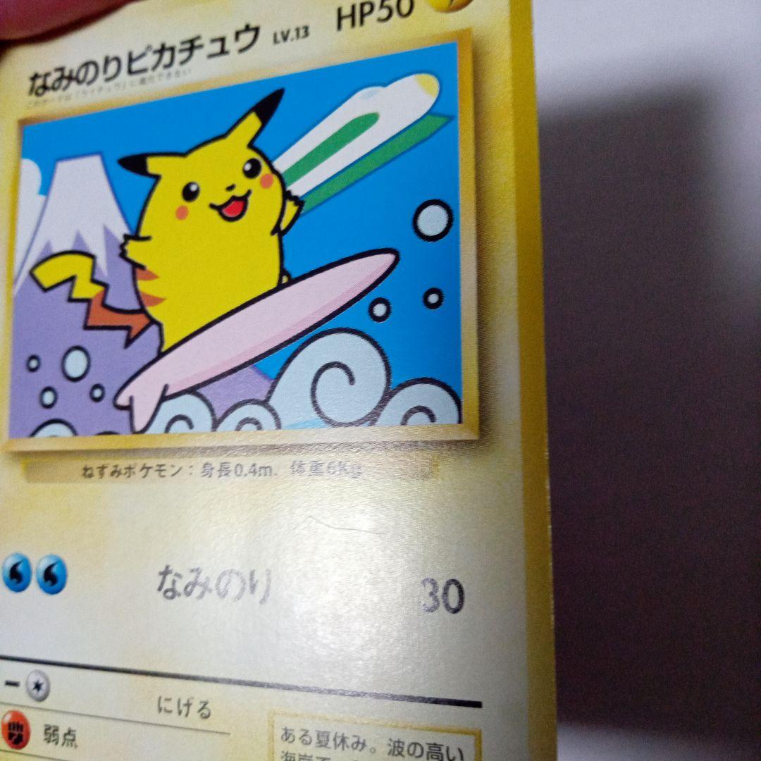 なみのりピカチュウ JRスタンプラリー - メルカリ