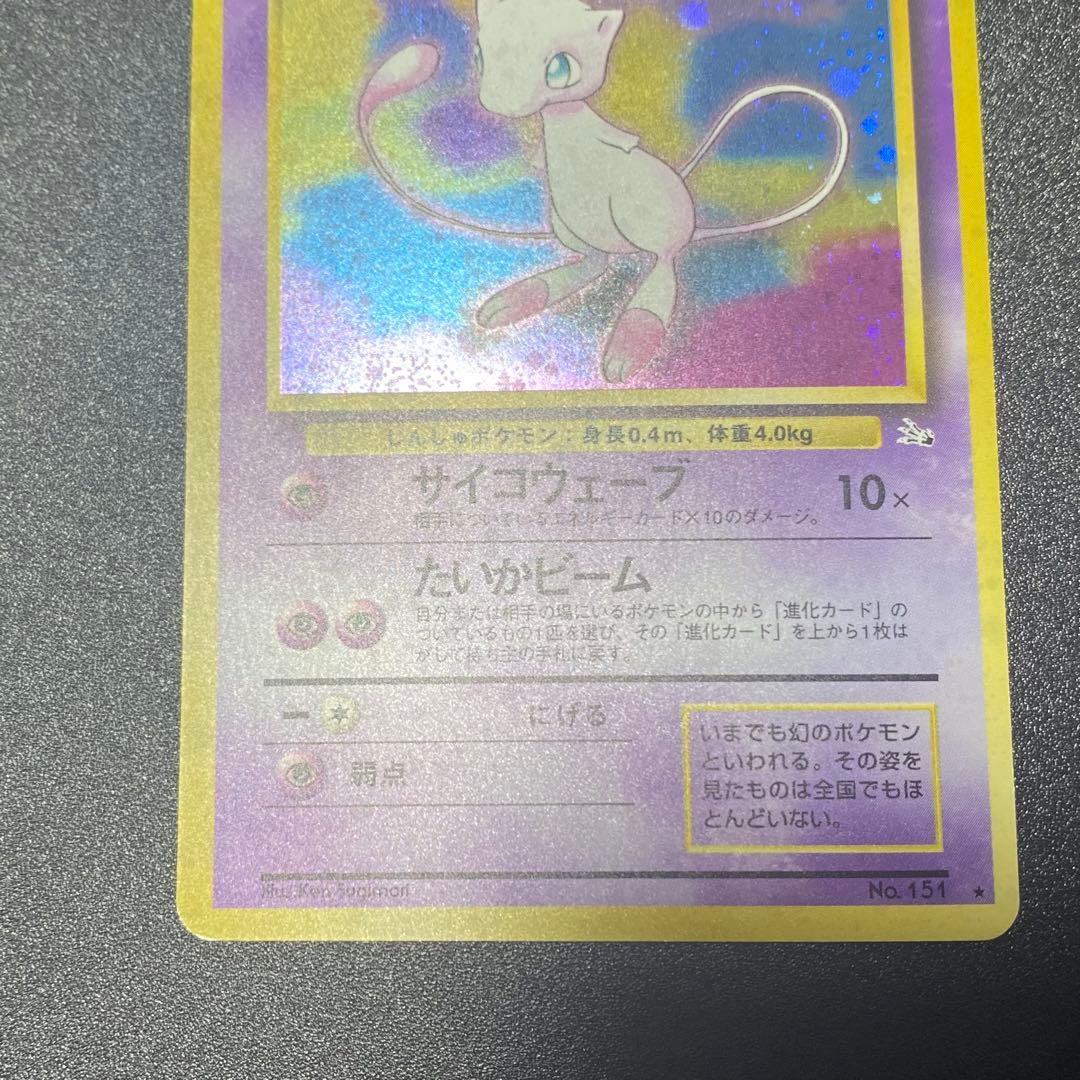 【美品⇆良品】旧裏　ミュウ　サイコウェーブ　ポケモンカード　ポケカ
