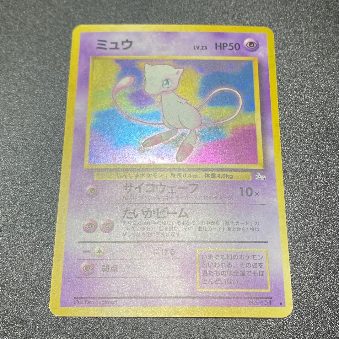 【美品⇆良品】旧裏　ミュウ　サイコウェーブ　ポケモンカード　ポケカ