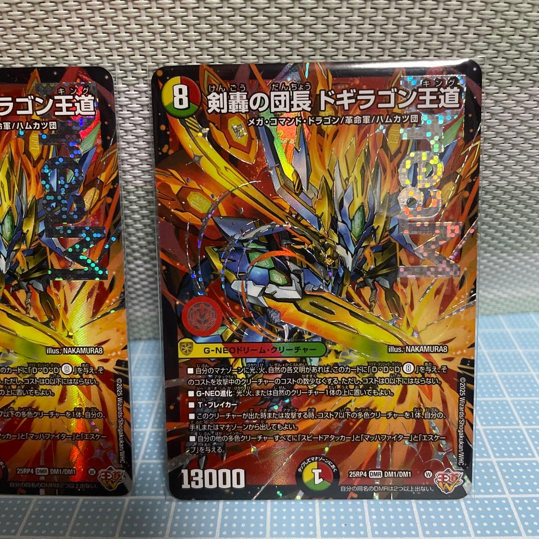 DM ドギラゴン王道 未使用 セット メルカリ便