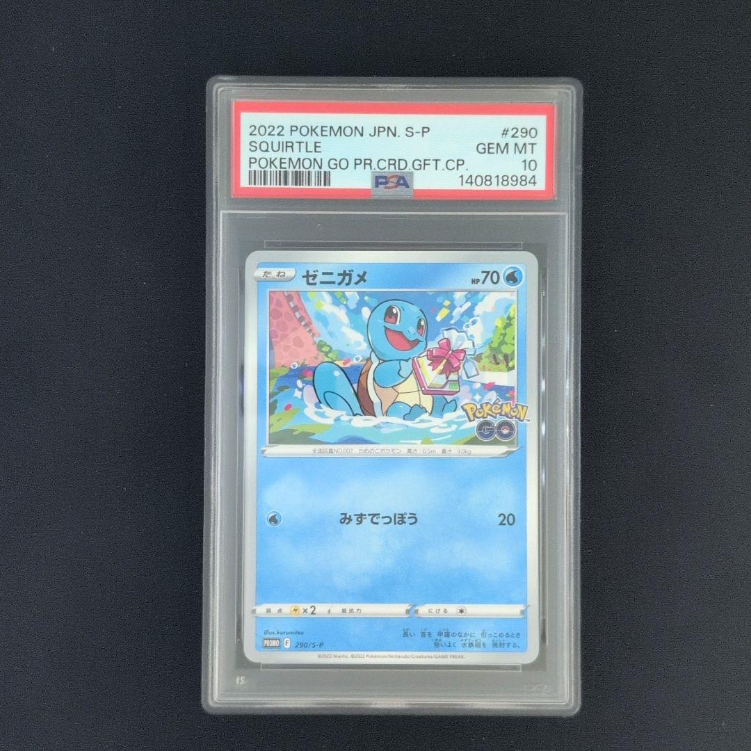 PSA10連番】ポケモンgo プロモ フシギダネ ヒトカゲ ゼニガメ - メルカリ