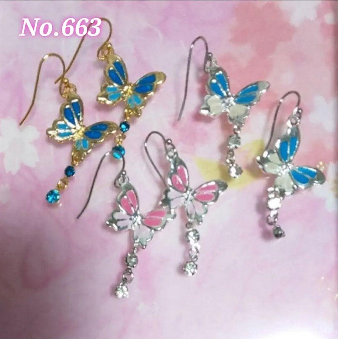【663】蝶々のピアス／イヤリング