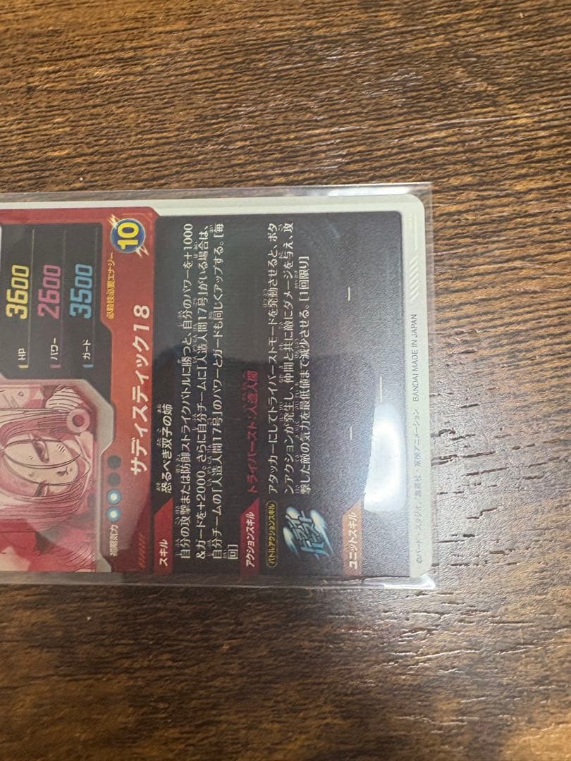 ドラゴンボールスーパーダイバーズ　SDV4-028 パラレル