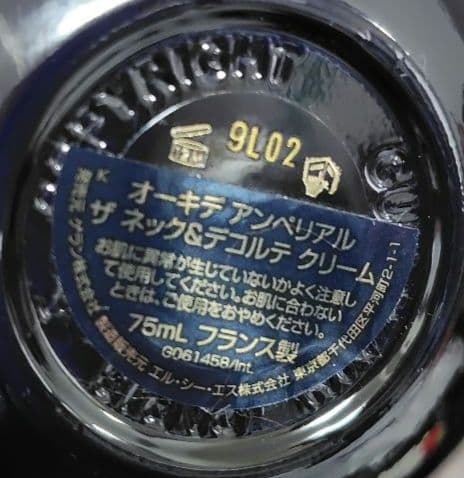 ゲラン　オーキデ アンペリアル ネック＆デコルテクリーム アンチエイジング