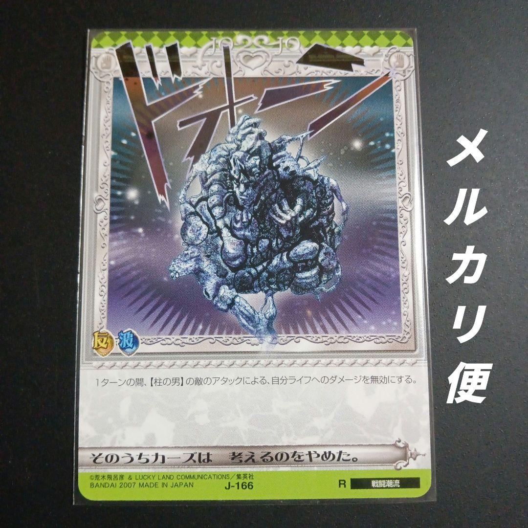 ジョジョの奇妙な冒険ABC J-166 そのうちカーズは 考えるのをやめた