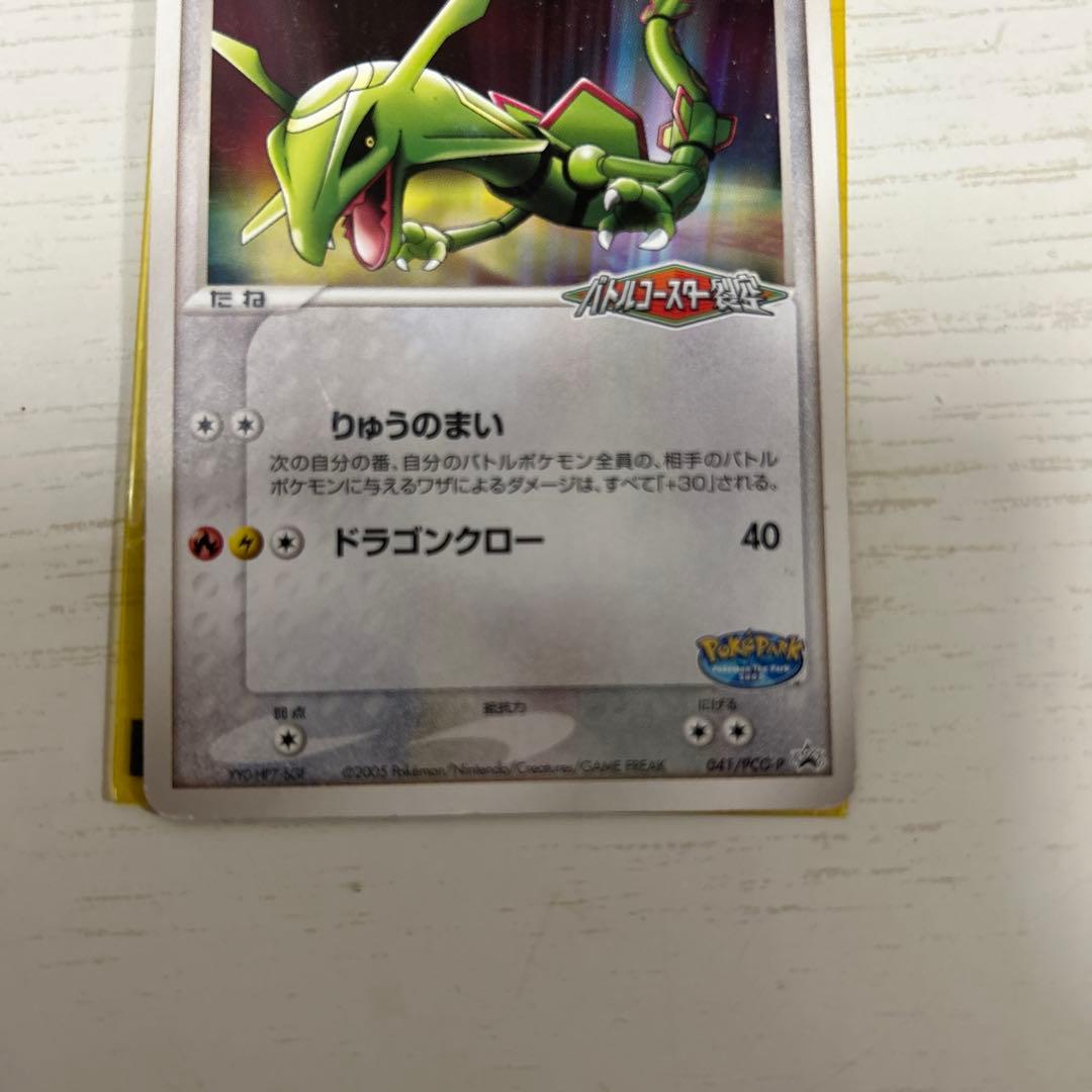 ち*ろ様 非売品 2005年ポケパークアトラクション限定プロモカード