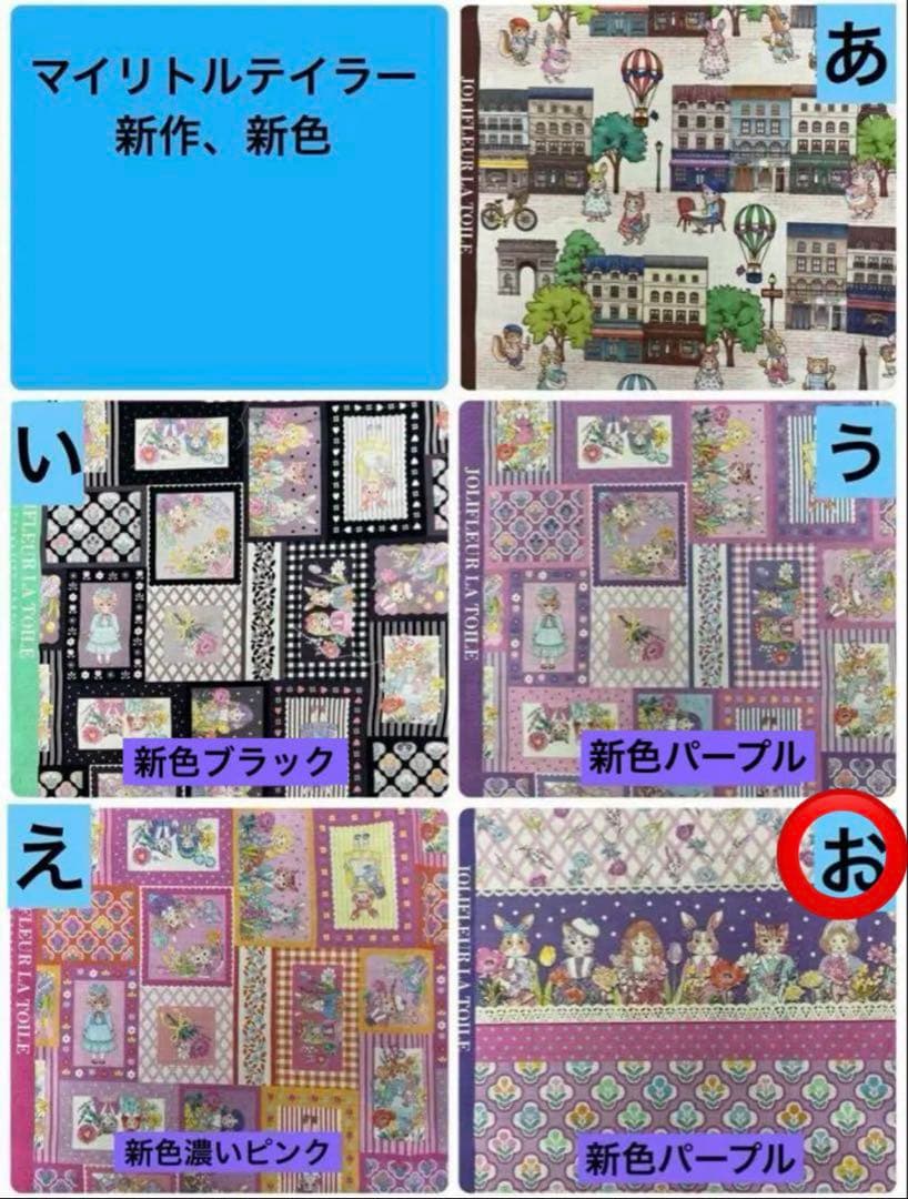 ジョリーフルール マイリトルテイラー 2025年神戸素材博 セミオーダー