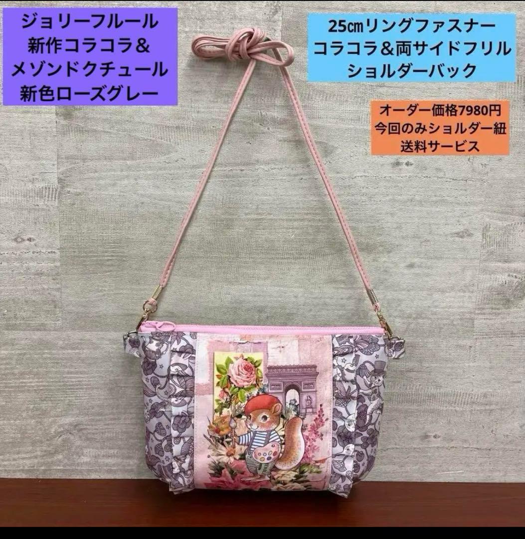 ジョリーフルール マイリトルテイラー 2025年神戸素材博 セミオーダー