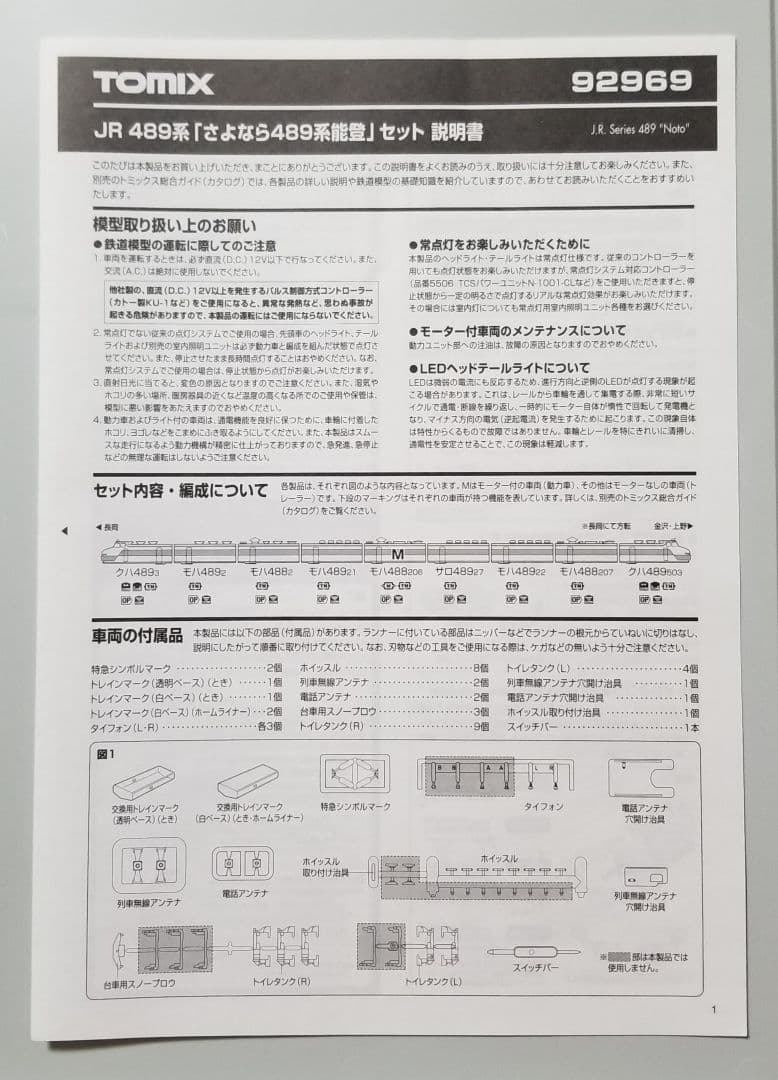 限定品】JR489系「さよなら489系能登」セット - メルカリ