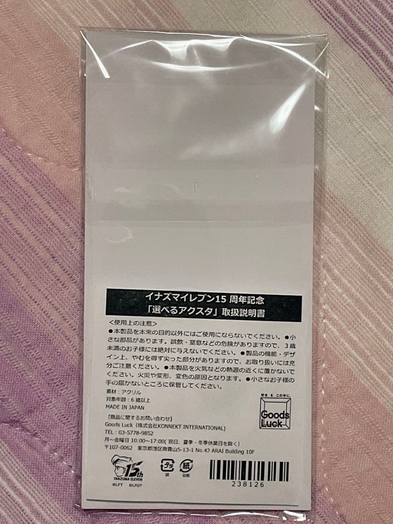 イナズマイレブン 15周年 選べるアクリルスタンド 基山ヒロト - メルカリ