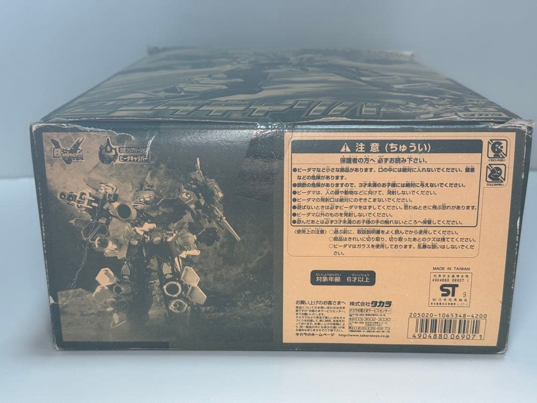 ビーダマン爆外伝 ビーダキャリバー　クリアバージョン