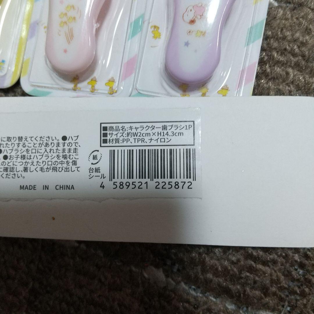 キャラクター 歯ブラシ スヌーピー 4本セット