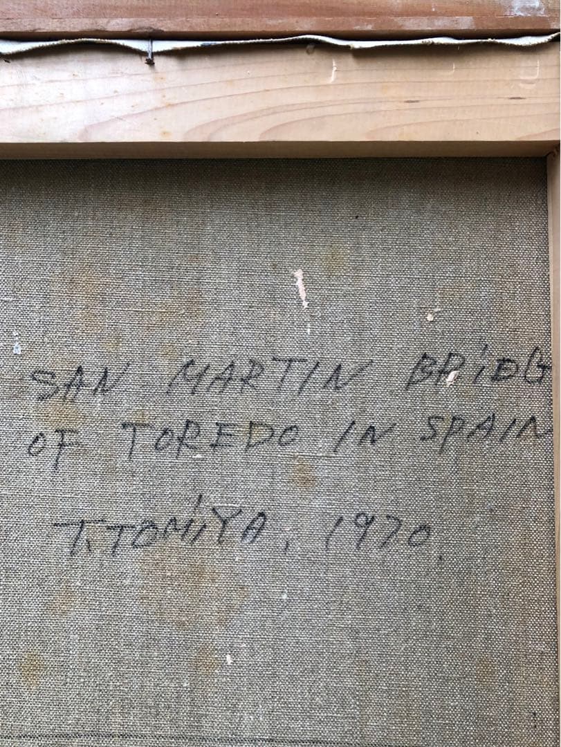 1970年 T.TOMIYA 頓宮隆輔 8号『スペイン サン・マルティン橋』油彩