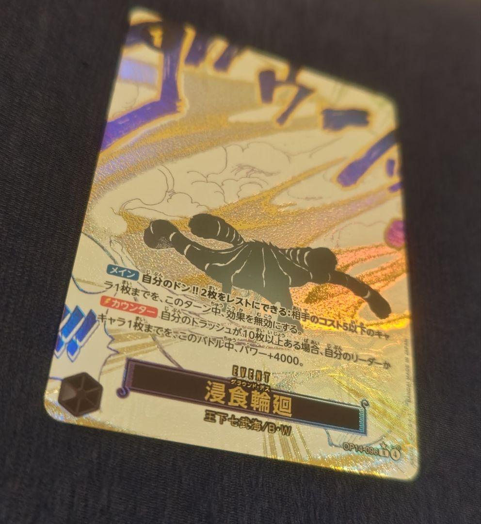 OP14-096 侵食輪廻(グラウンド・デス) Rパラレル 蒼海の七傑