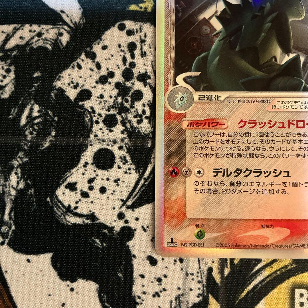 バンギラス δ ☆ 拡張パック ホロンの研究塔 020/086