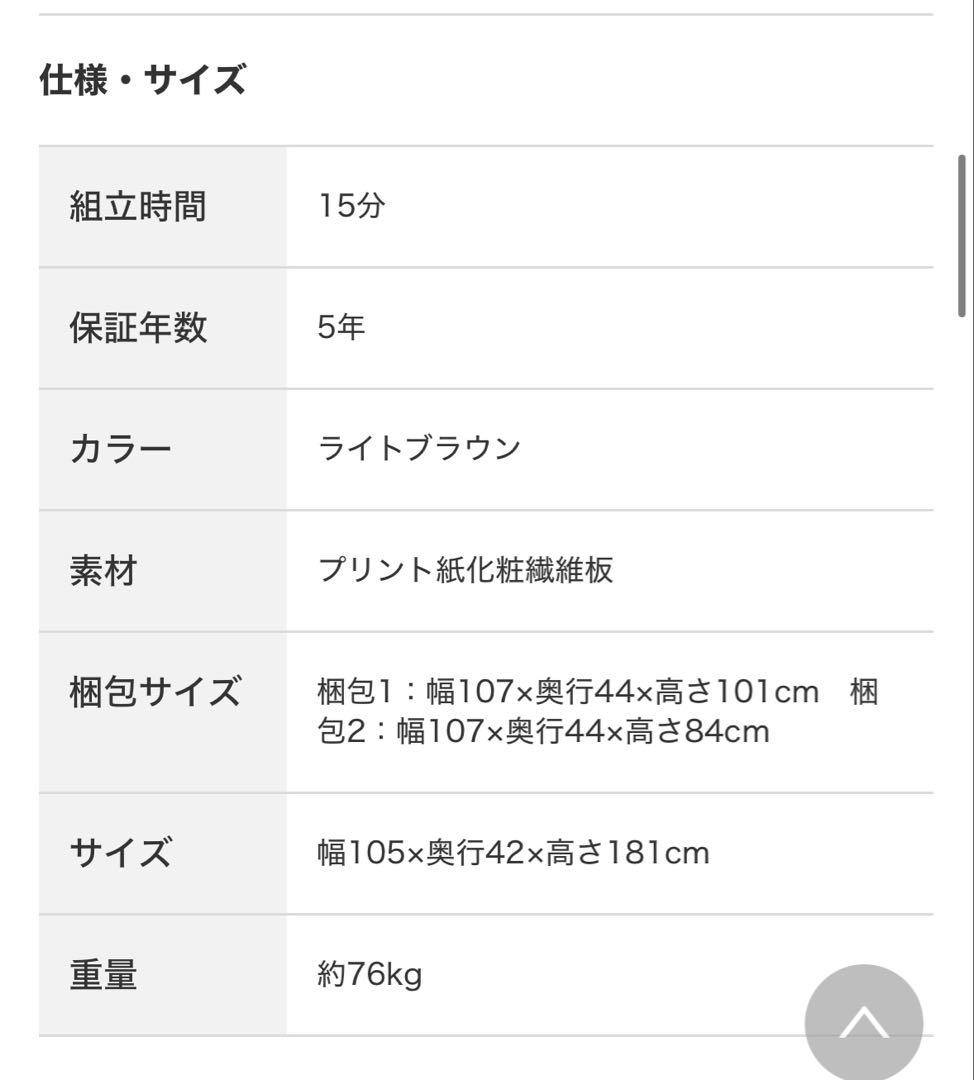 ニトリ 食器棚（幅105×奥行42×高さ181cm）　12/19以降の発送