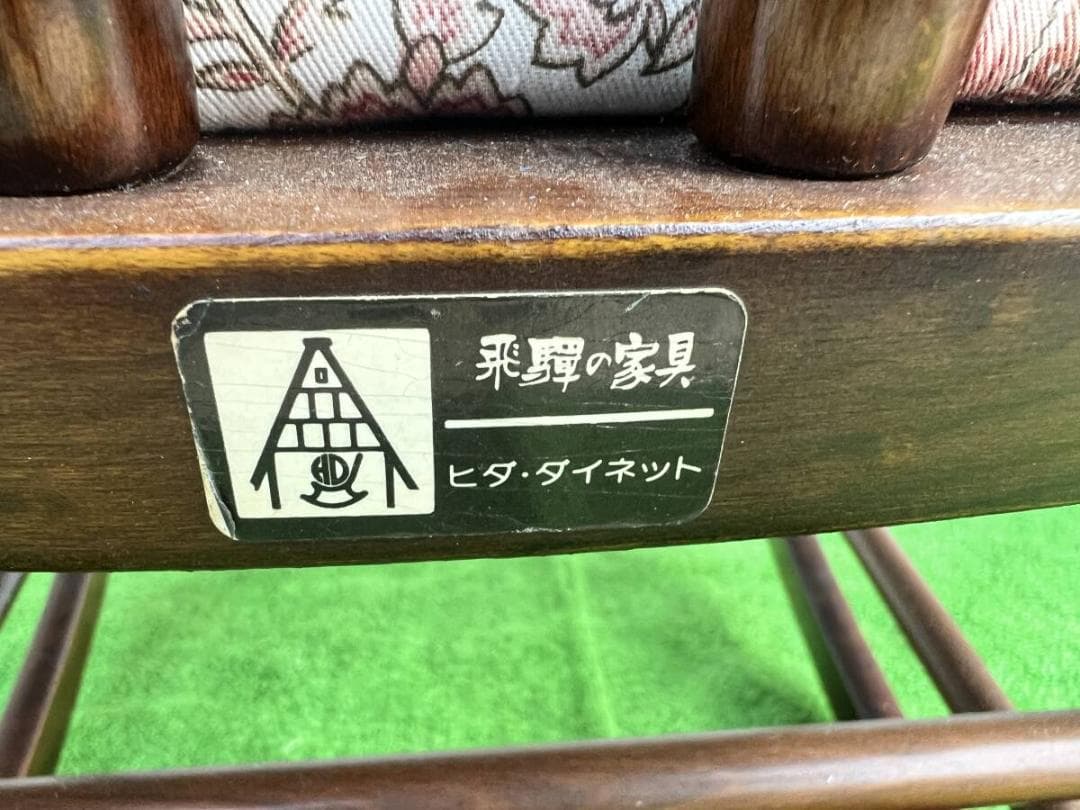 飛騨の家具 ヒダ・ダイネット 木製ロッキングチェア 一脚