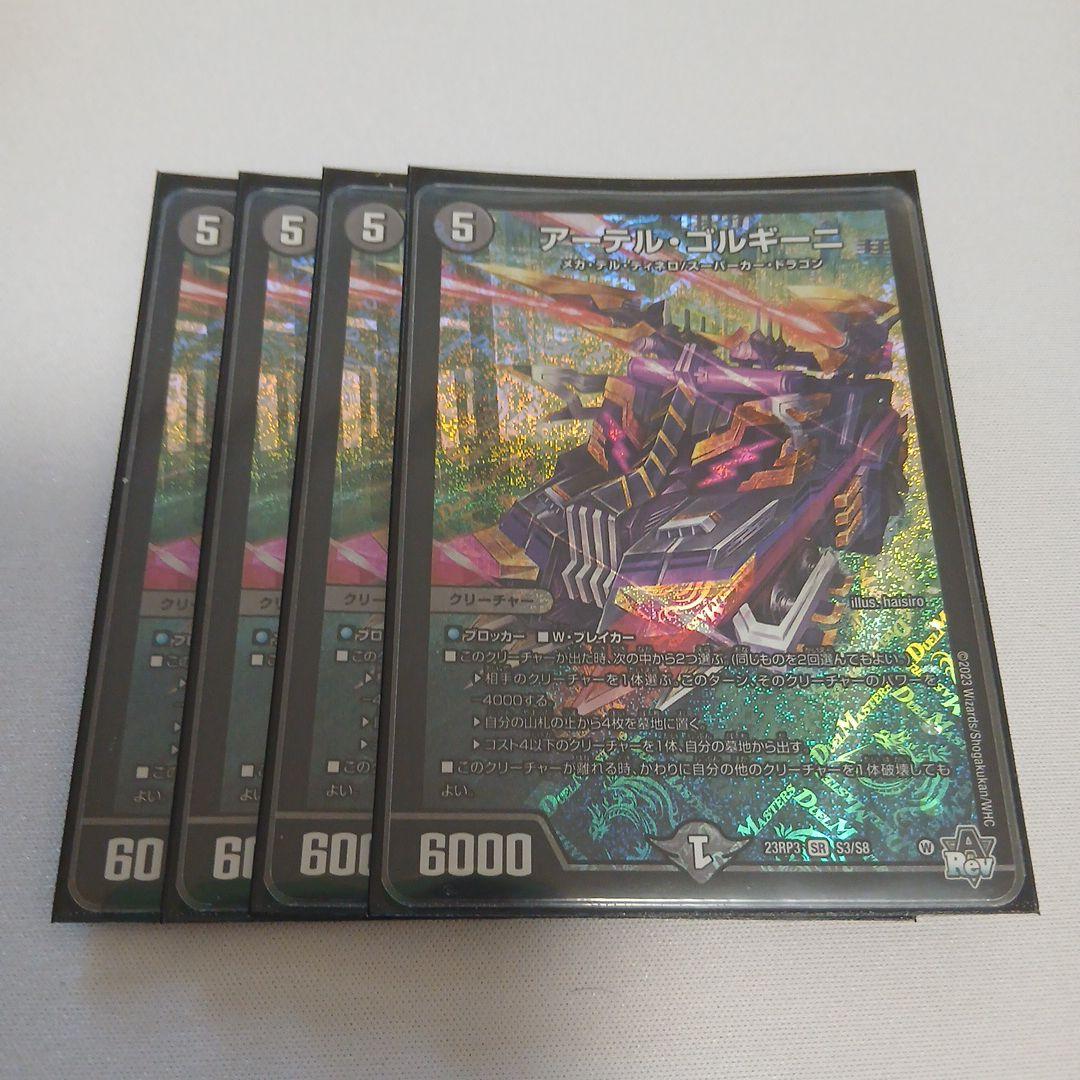 アーテルゴルギーニ - メルカリ