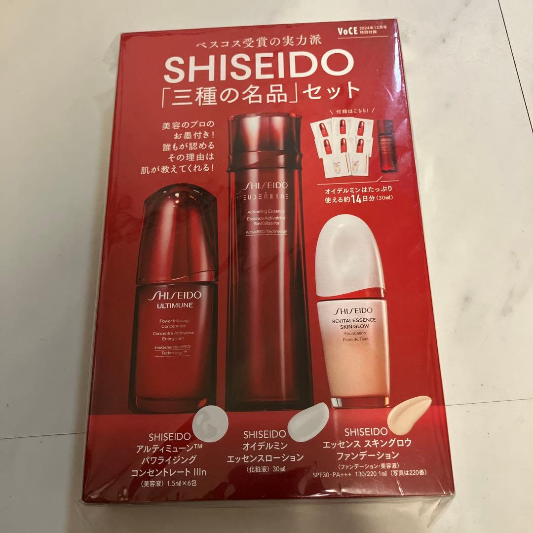 資生堂 三種の名品セット アルティミューン オイデルミン スキングロウ