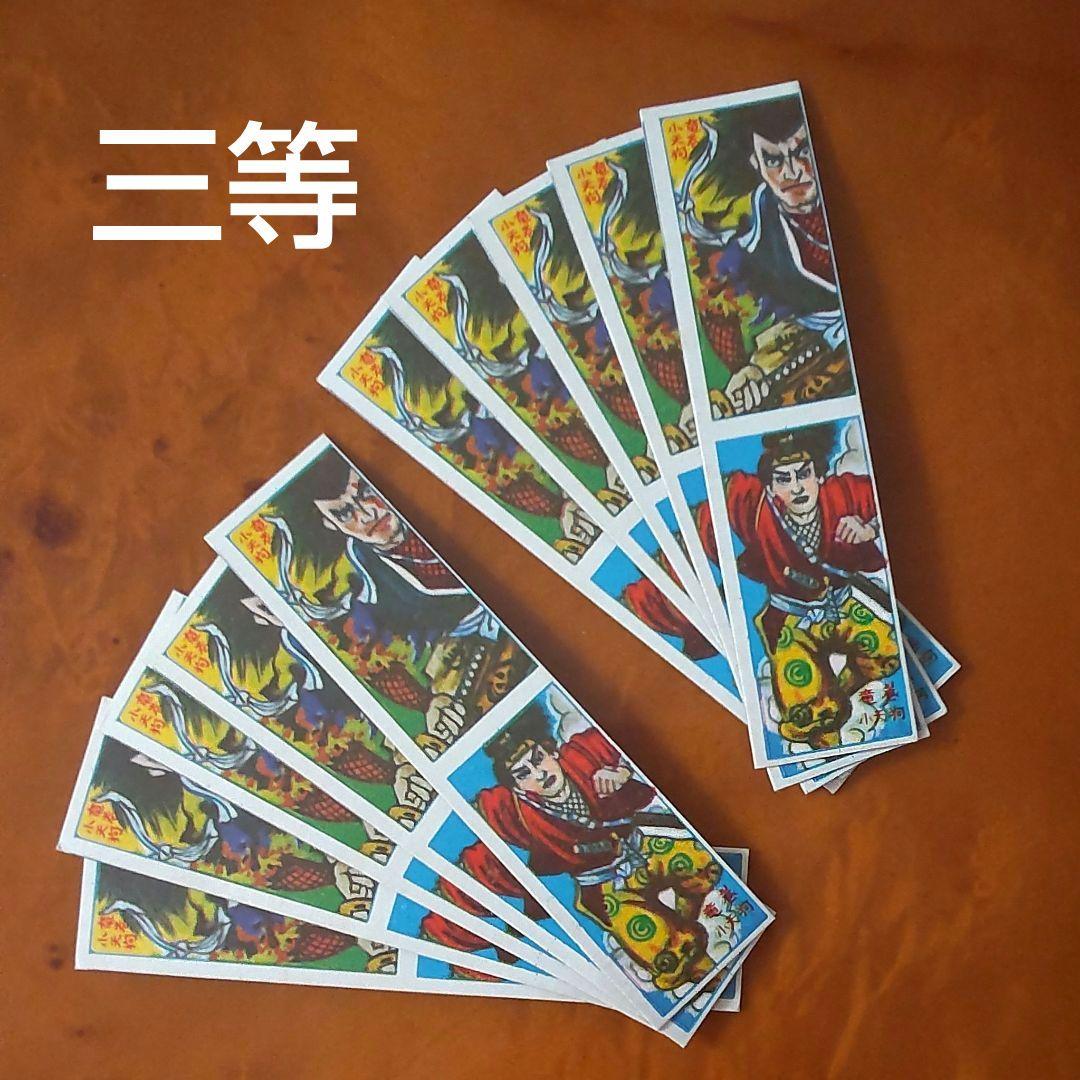 【入手困難①】クジ付めんこ 特等・一等・二等・三等 合計18本/100set