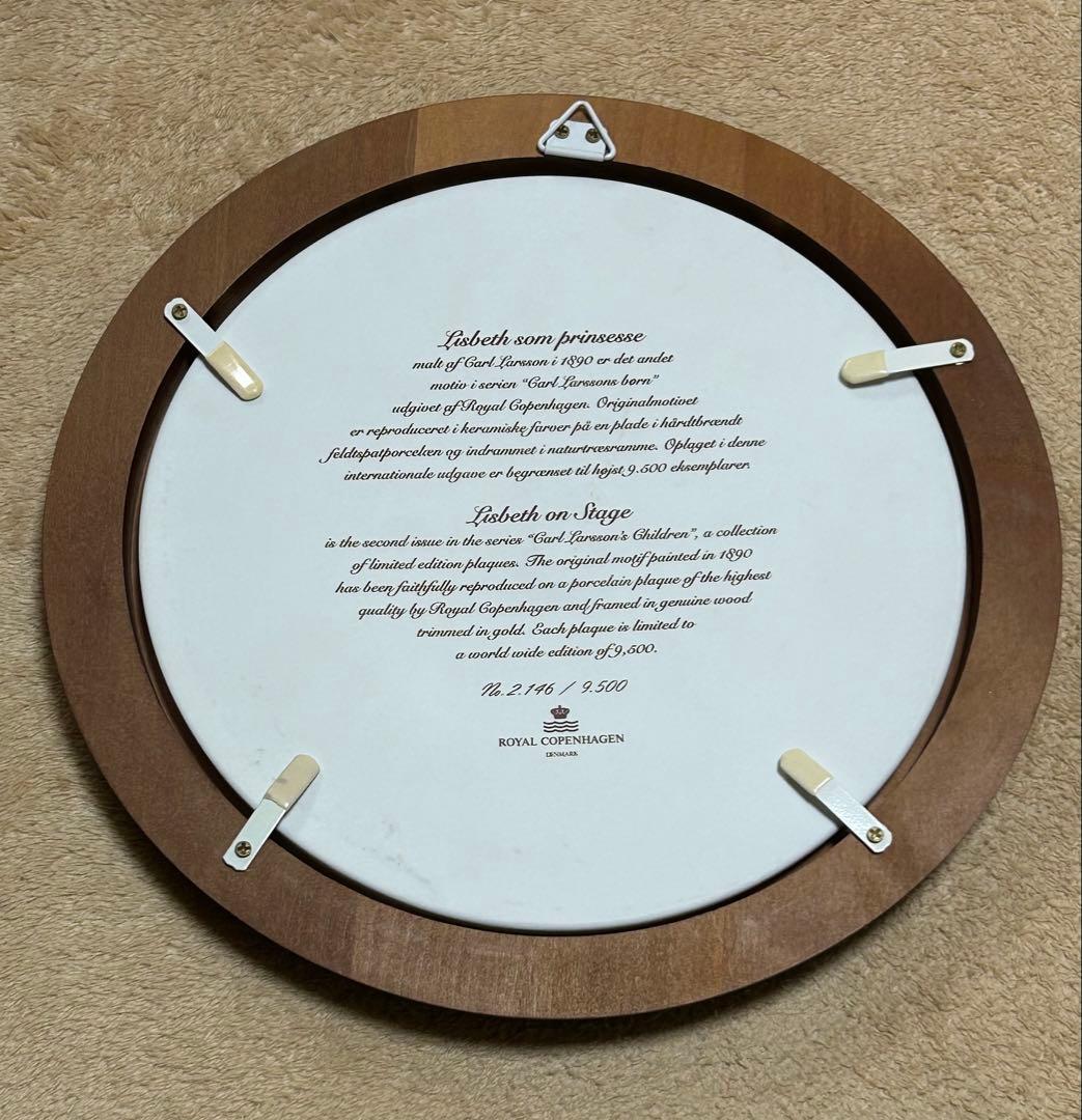 希少 ロイヤルコペンハーゲン カール・ラーション 世界枚数限定品 陶板絵皿