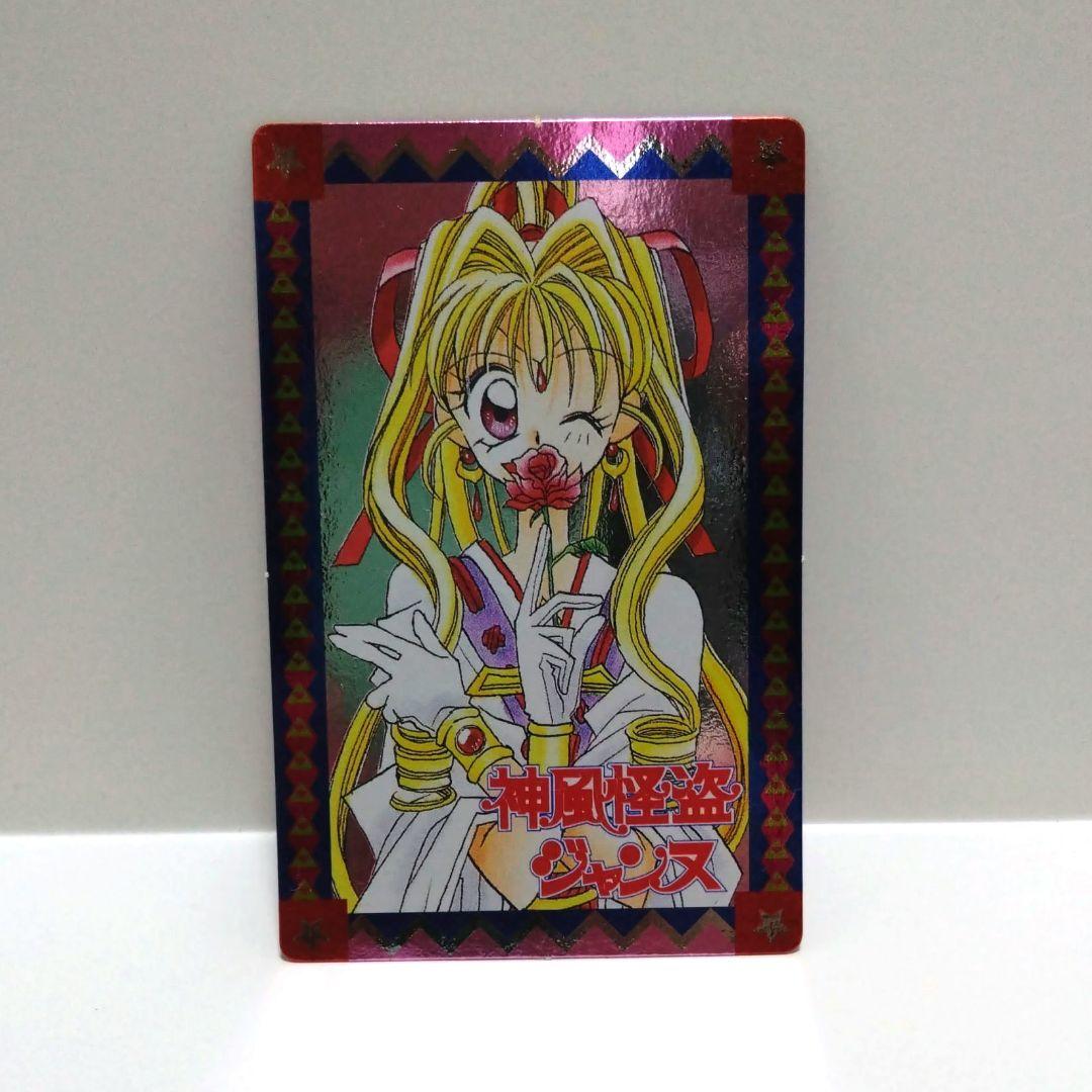 りぼん付録】種村有菜 神風怪盗ジャンヌ キャラクターカード りぼんふ