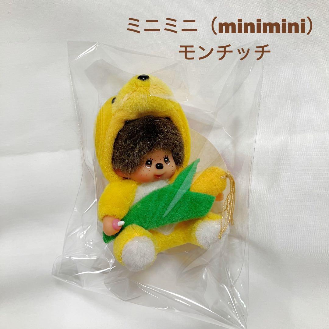 モンチッチ ご当地 北海道限定 男の子 キタキツネ きつね キーホルダー