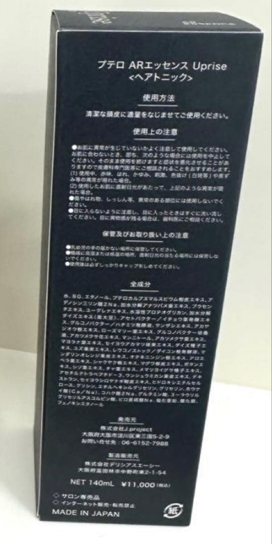 プテロ　ARエッセンス Uprise 1本 プテロ ARエッセンス プラス2本