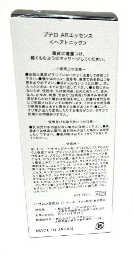 プテロ　ARエッセンス Uprise 1本 プテロ ARエッセンス プラス2本