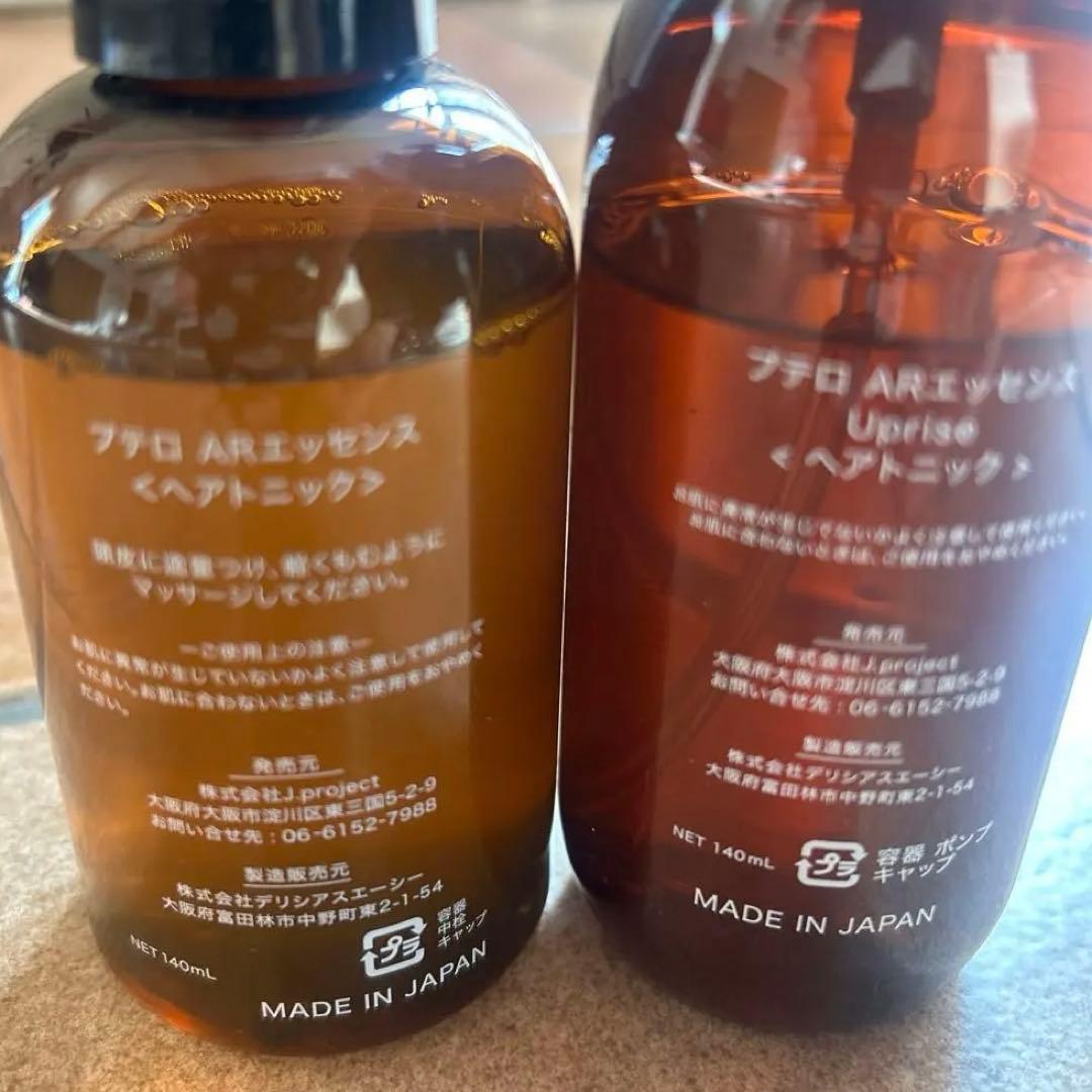 プテロ　ARエッセンス Uprise 1本 プテロ ARエッセンス プラス2本