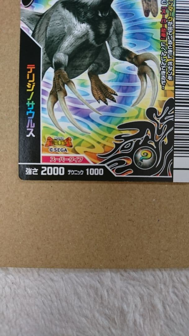 新品未使用！目覚めよ 新たなる力!!シークレット【スーパーテリジノ