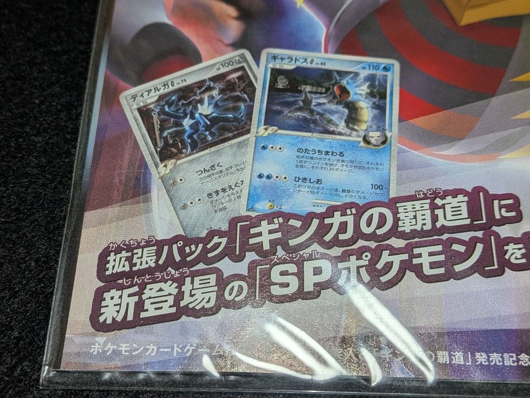 未剥がし ギンガの覇道 発売記念 プロモ DPt ポケモンカード ブック