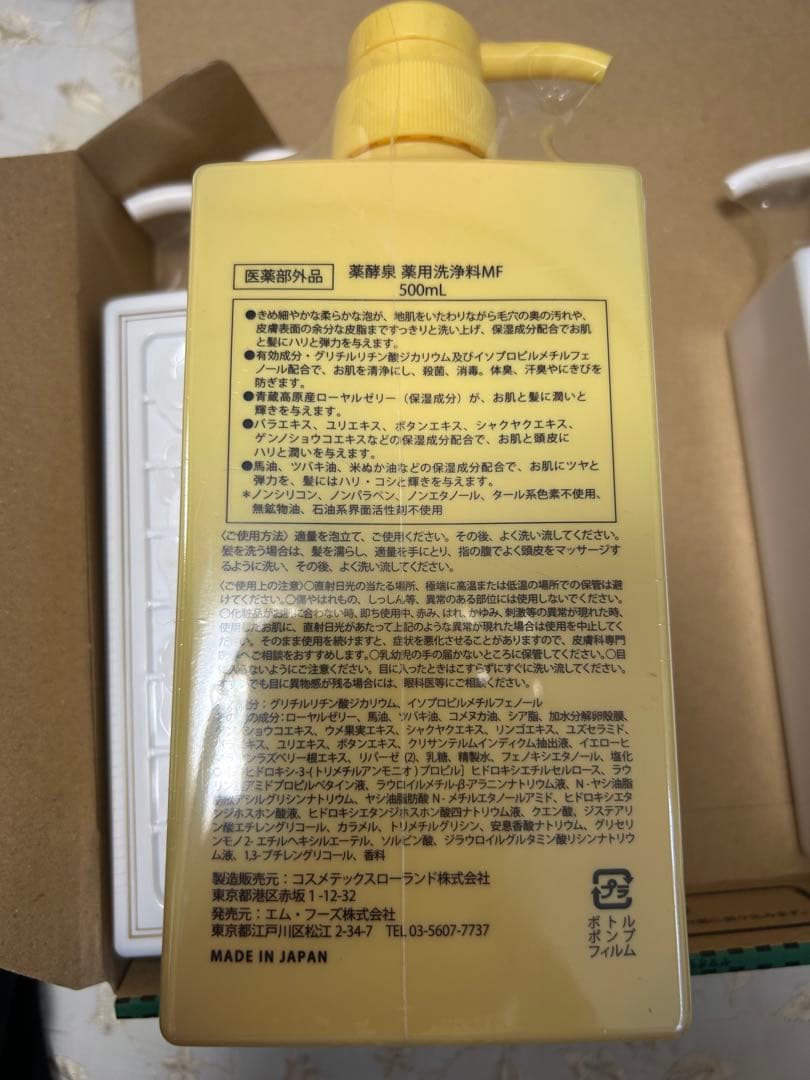 新品 未開封 限定品 薬酵泉 ボディソープ 3本セット YAKUKOUSEN