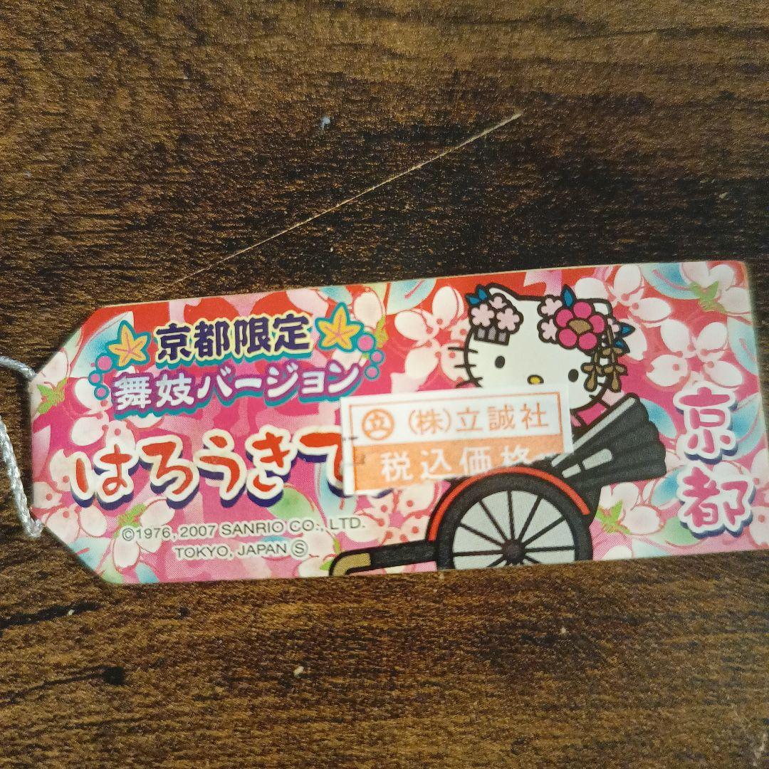 ご当地キティ 京都限定ストラップ 人力車に乗った舞妓バージョン