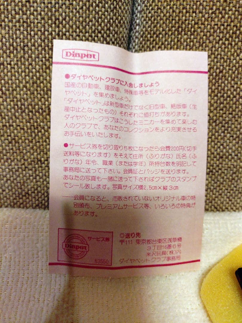 未使用 貴重！当時モノ ダイヤペット ホンダ プレリュードXR 1/40 日本製