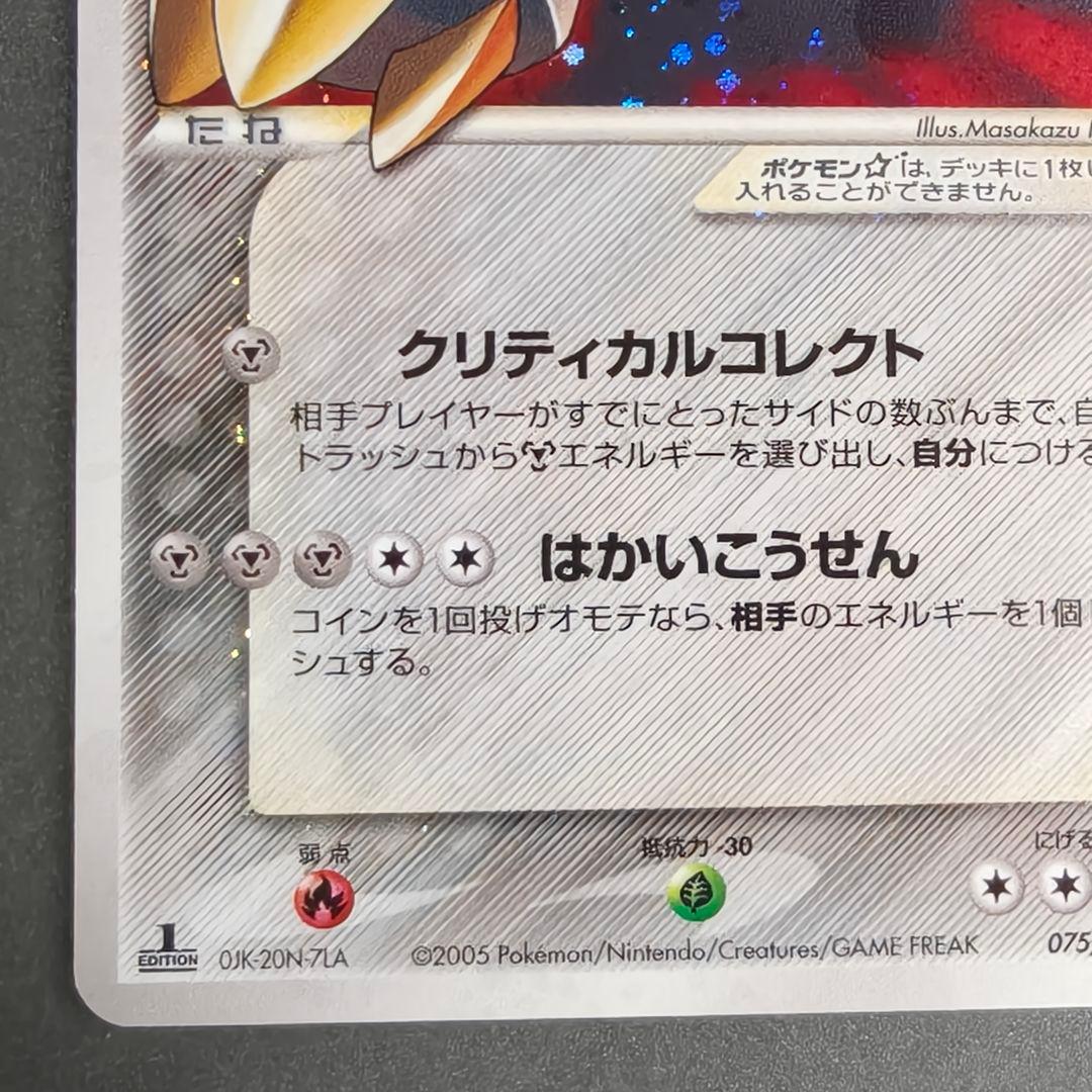 ポケモンカードゲーム　ホロンの研究塔　☆　メタグロス(1st Edition)