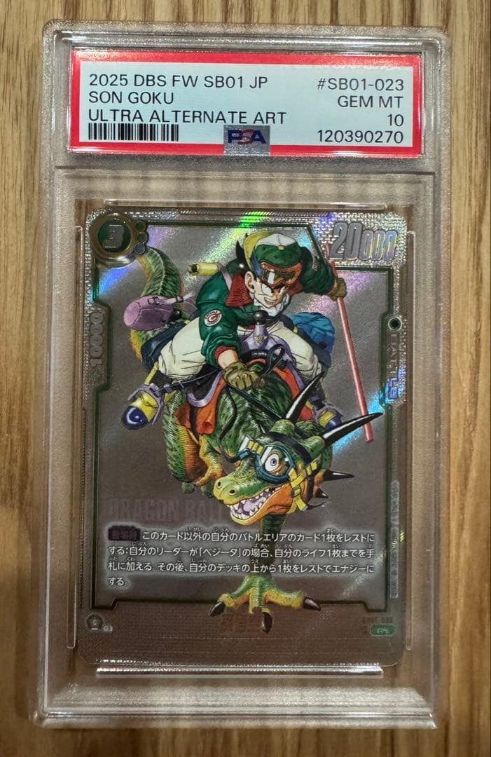 ◾️完全未剥がしドラゴンボール スーパーバトル 1991年 フリーザ No.25