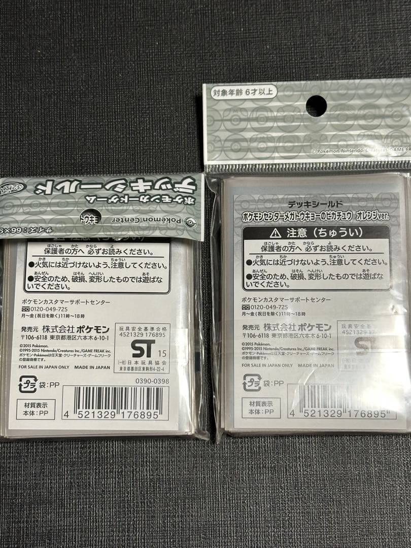 メガトーキョーのピカチュウ デッキシールド 未開封2個セット