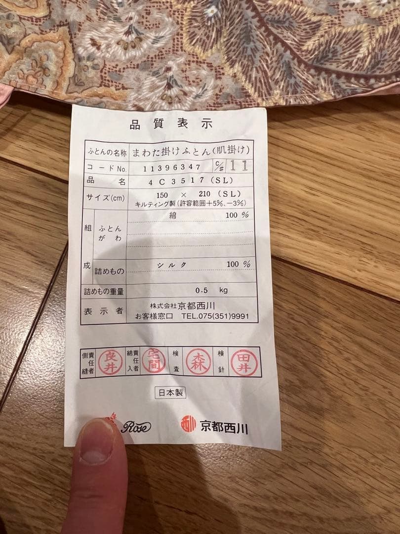 京都西川 ローズ シルク 0.5k 真綿布団 シングル 超長綿100%