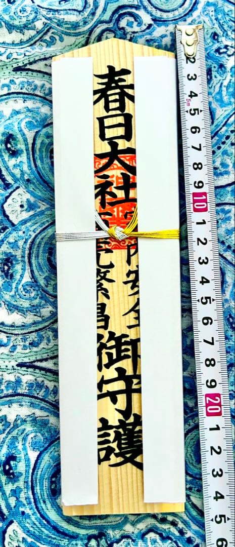 金運！そのまま祀れます。全国総本社　春日大社　祈祷済みお守り護符　専用台座付き