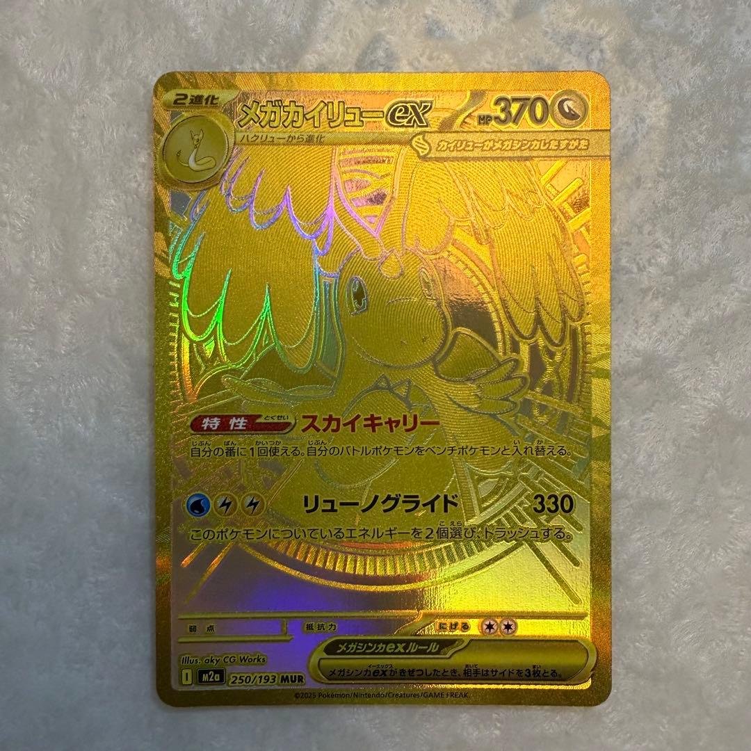 工場 直営 店ゲーム・おもちゃ・グッズ - メガカイリューex MUR