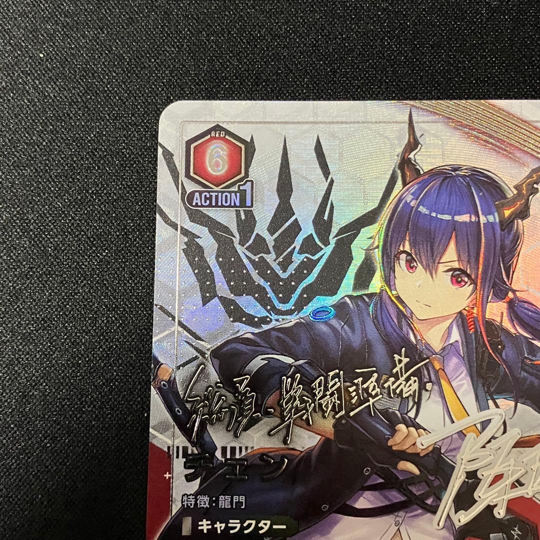 ユニオンアリーナ アークナイツ チェン SR星2サイン 2枚 - メルカリ