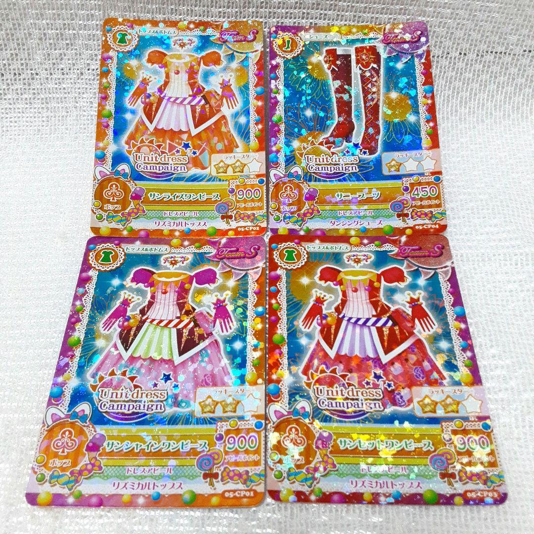 アイカツカード ソレイユ ユニットドレスコーデ 4枚 - メルカリ