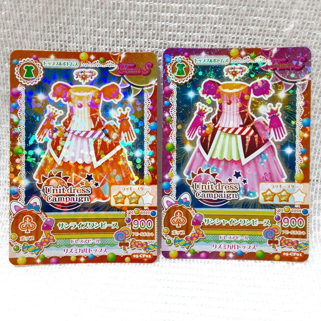 アイカツカード ソレイユ ユニットドレスコーデ 4枚 - メルカリ