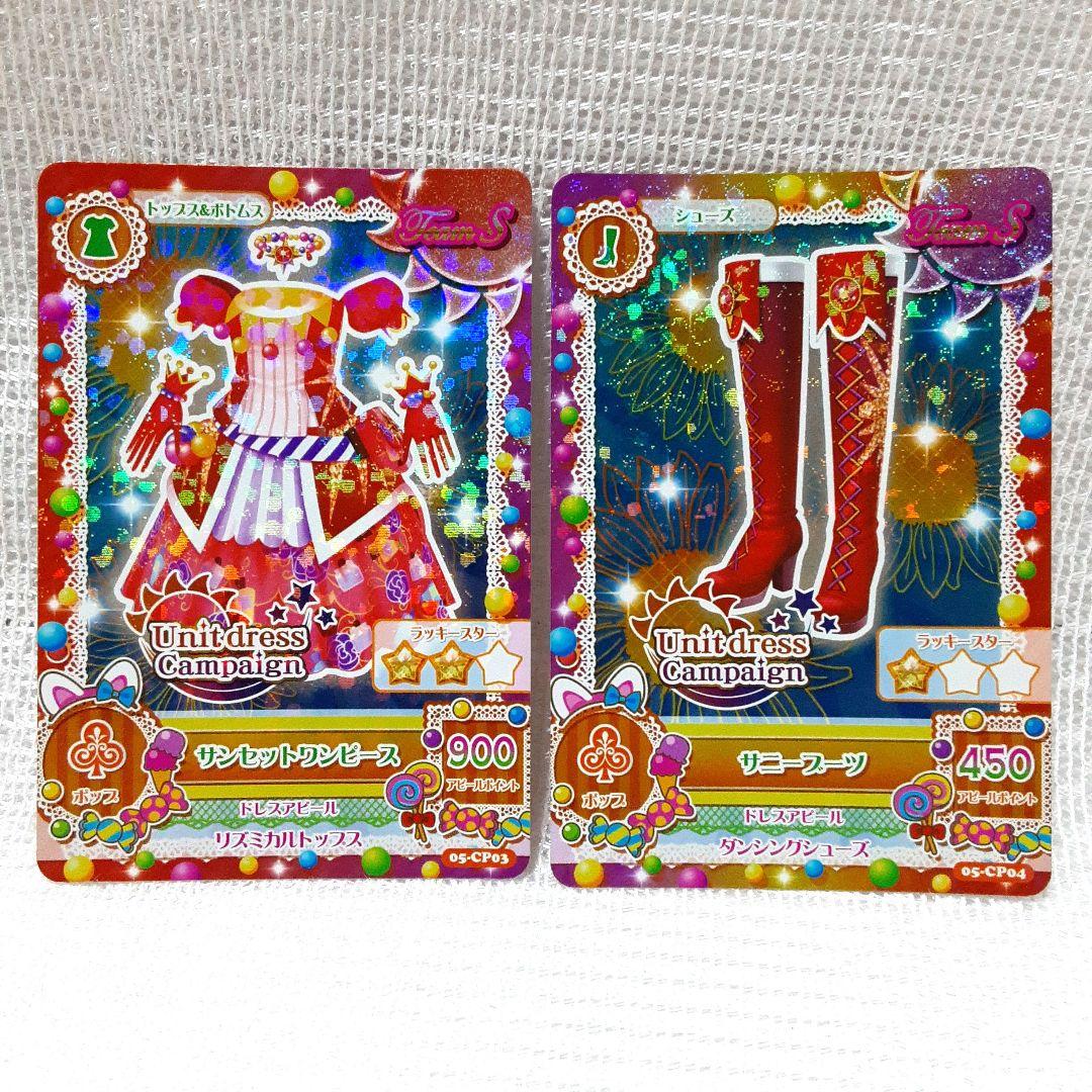 アイカツカード ソレイユ ユニットドレスコーデ 4枚 - メルカリ