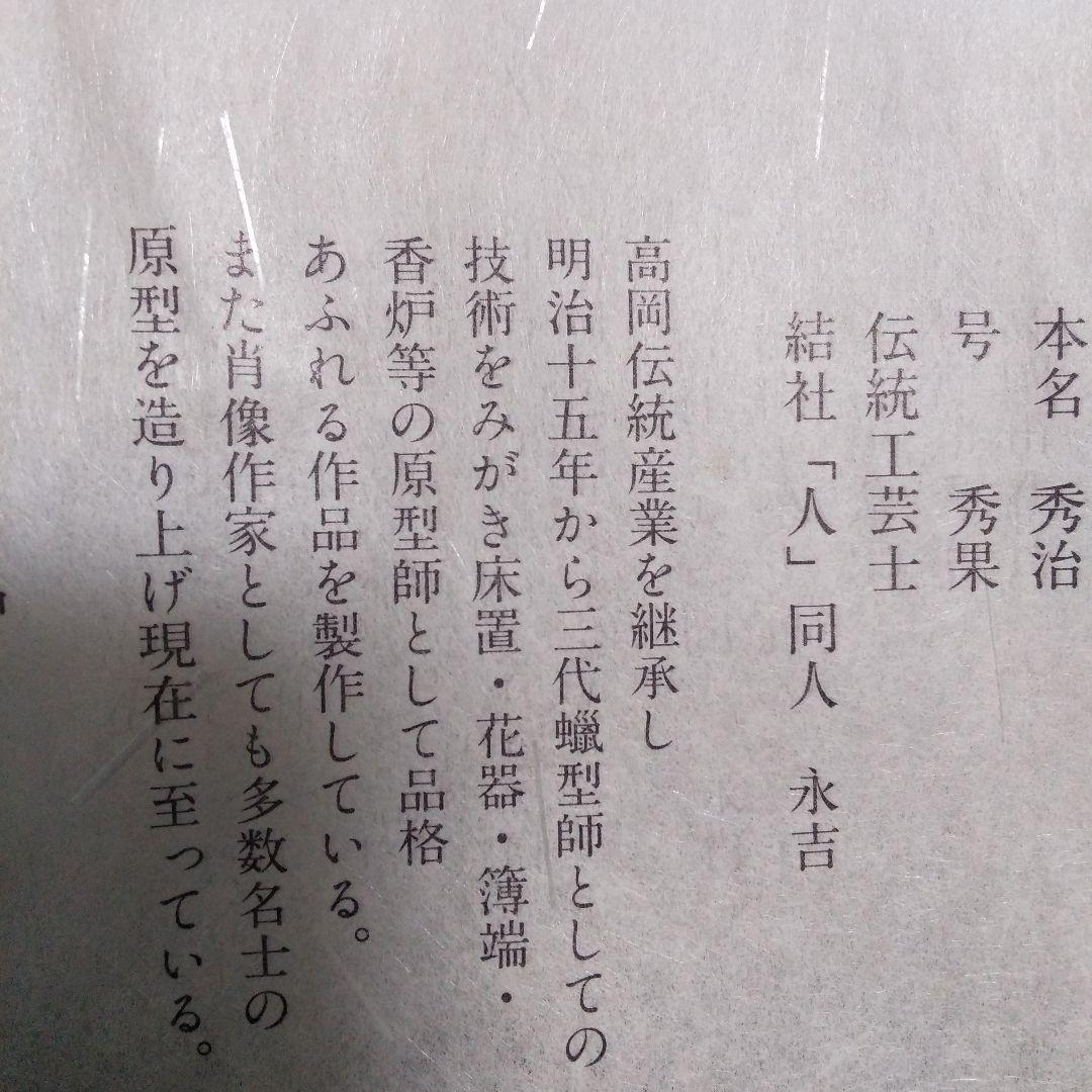 ✨本日限定最終お値引き✨希少香炉 芳山作 伝統工芸家蝋型鋳師