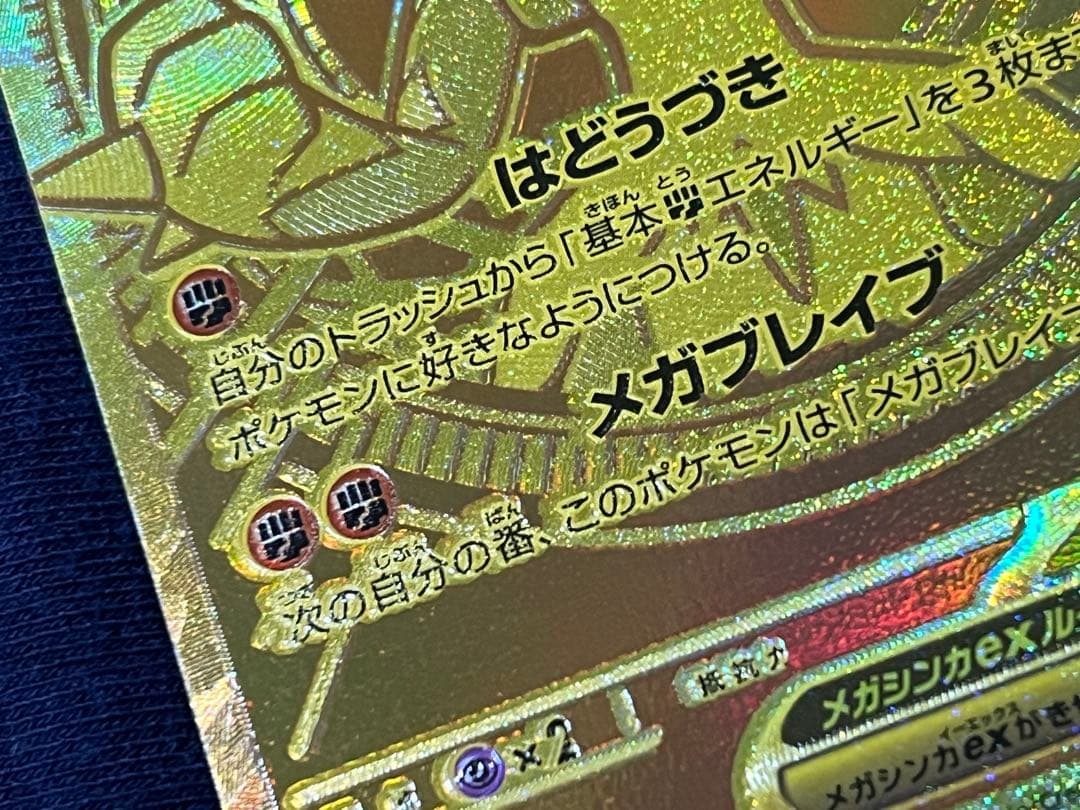 ポケモンカード メガルカリオex MUR エラー品 - メルカリ