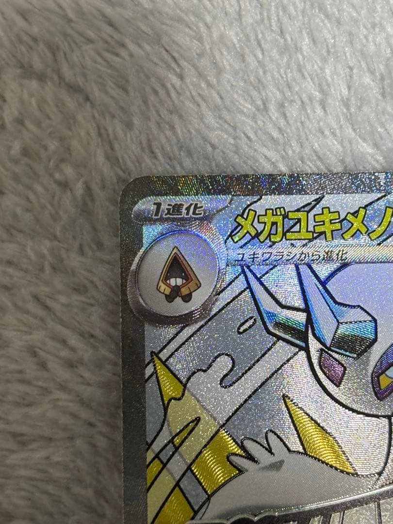ポケモンカード！中国版エラー！ユキメノコ！MA！メガドリームテラス