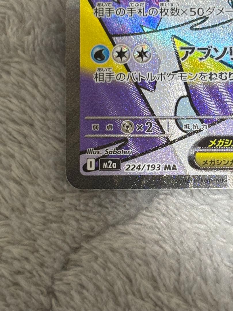 ポケモンカード！中国版エラー！ユキメノコ！MA！メガドリームテラス